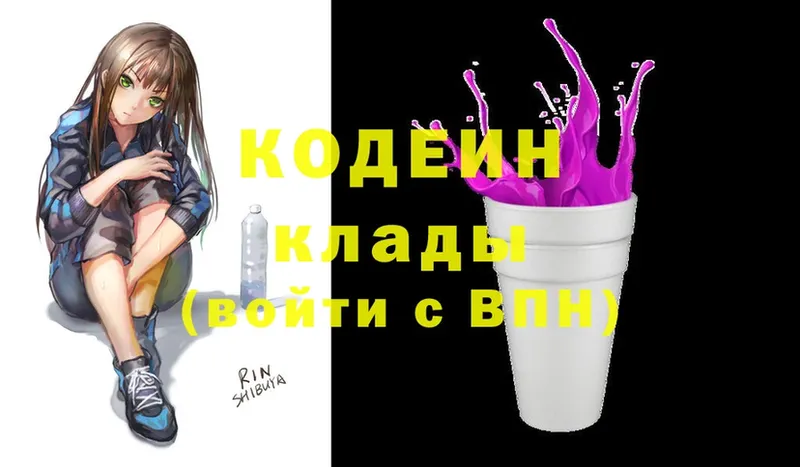 Кодеин Purple Drank  Ахтубинск 